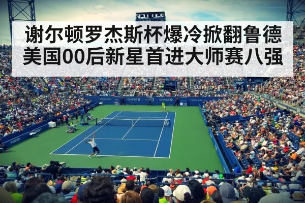 tennis stadium crowd