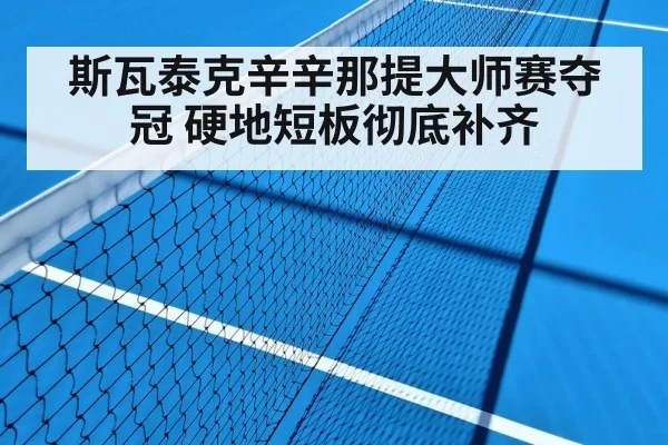 tennis hard court match