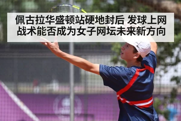tennis serve