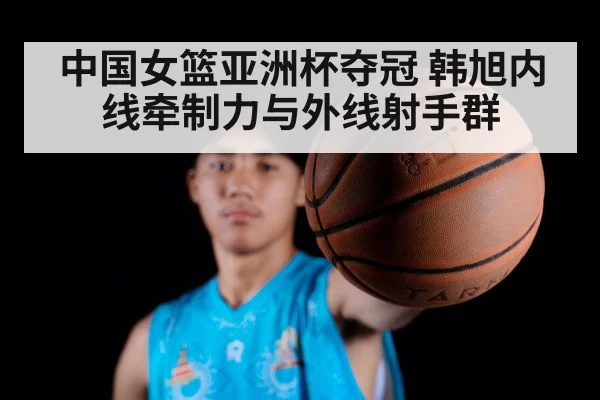 Han Xu basketball