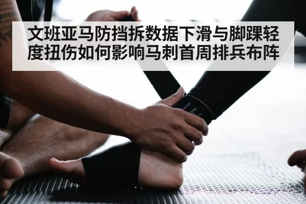ankle injury sports therapy